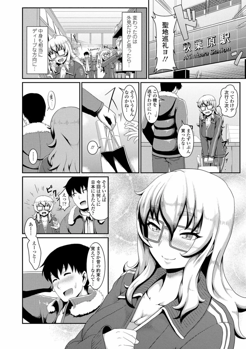 サカれ性春!! 裸外活動 Page.158