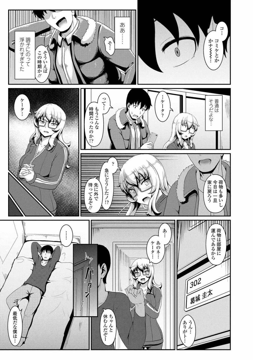 サカれ性春!! 裸外活動 Page.159