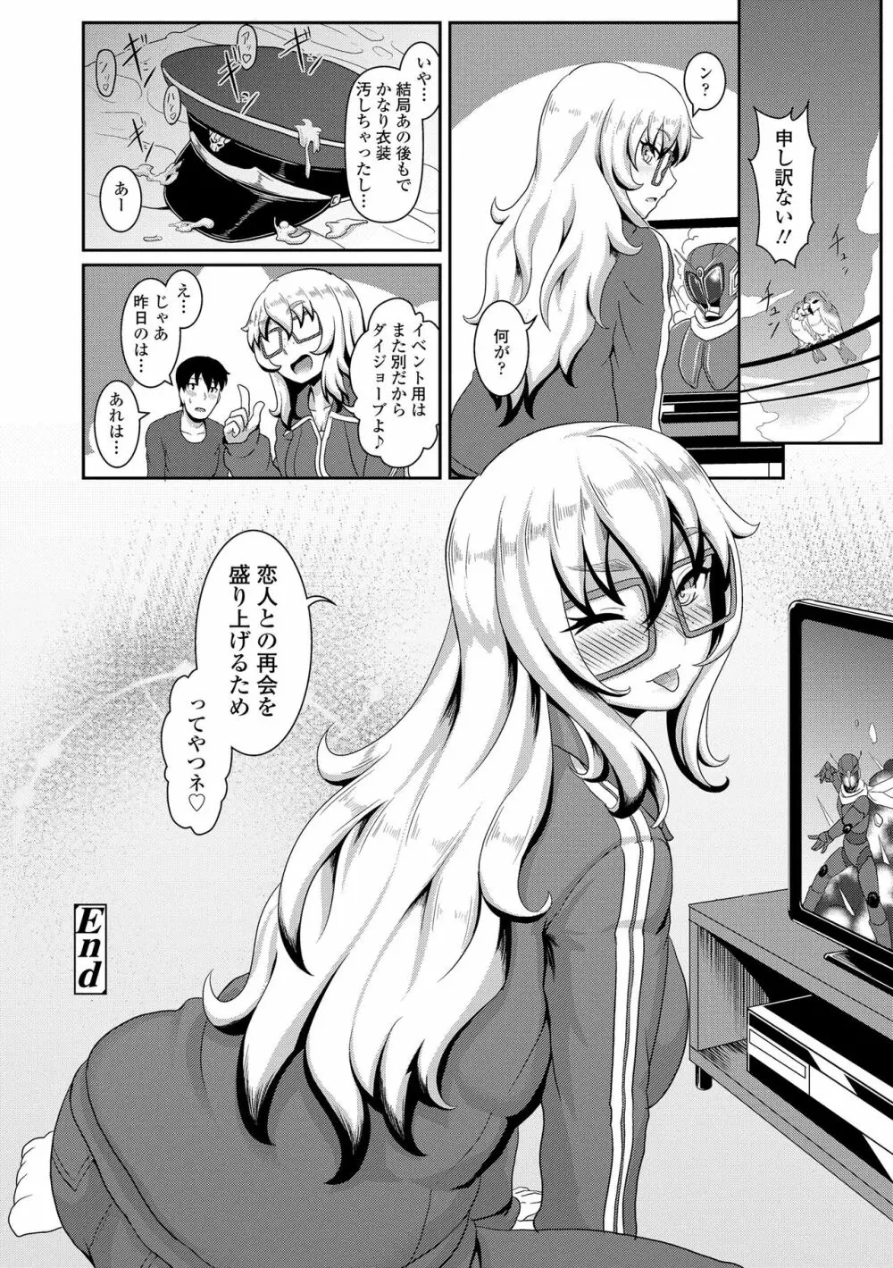 サカれ性春!! 裸外活動 Page.174