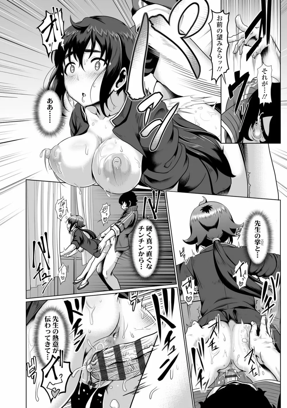 サカれ性春!! 裸外活動 Page.192