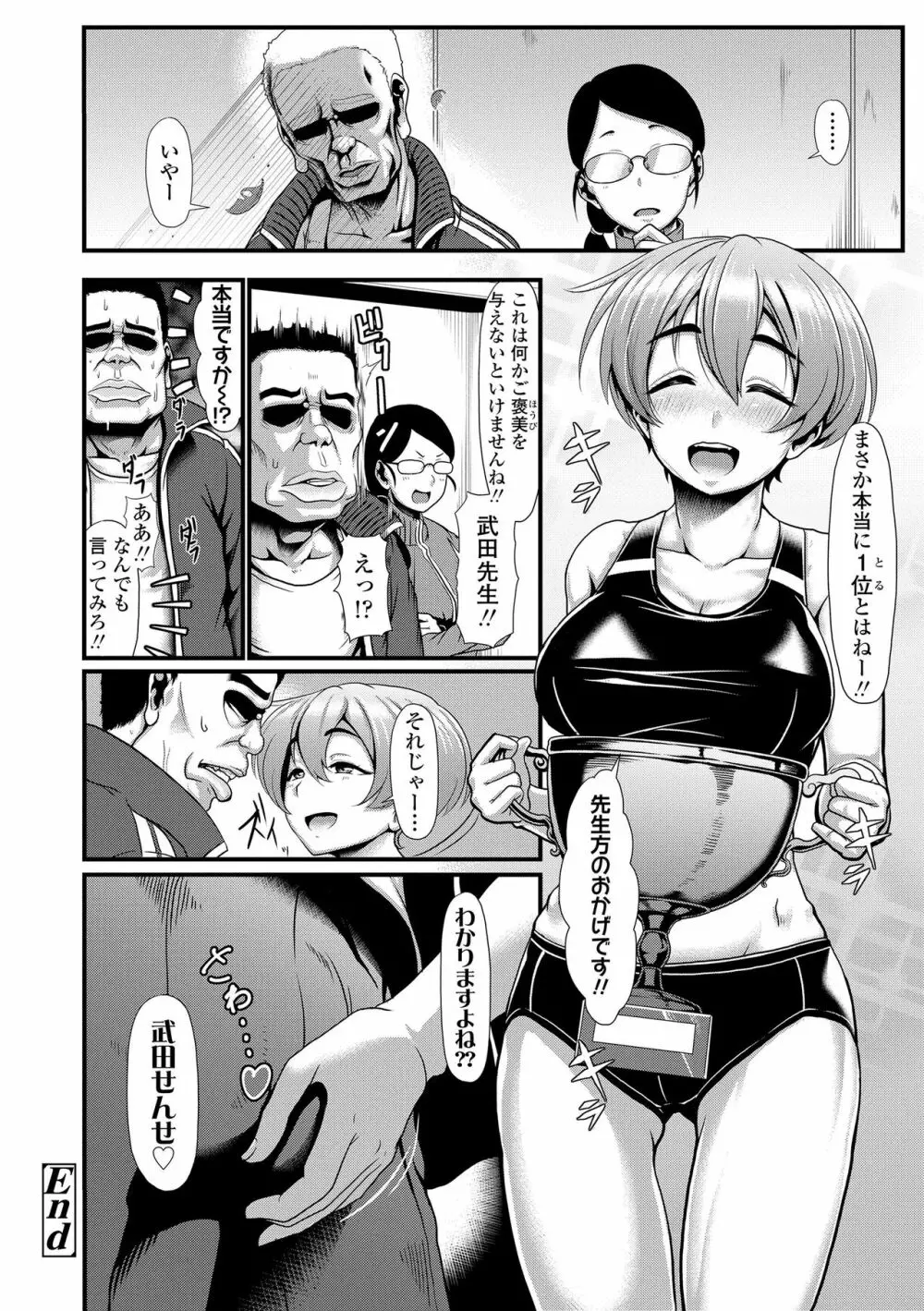 サカれ性春!! 裸外活動 Page.24
