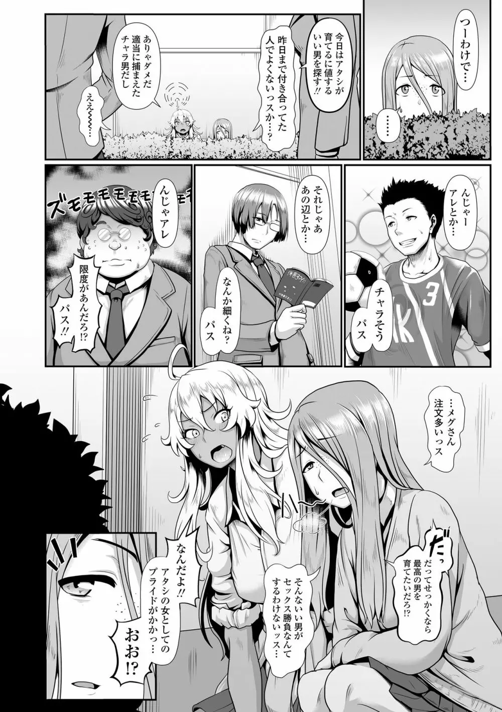 サカれ性春!! 裸外活動 Page.28