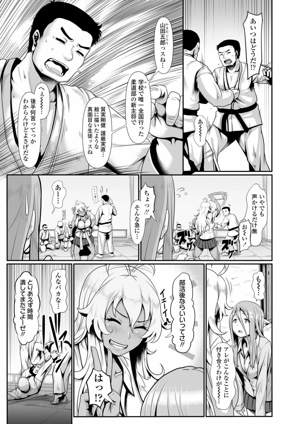 サカれ性春!! 裸外活動 Page.29