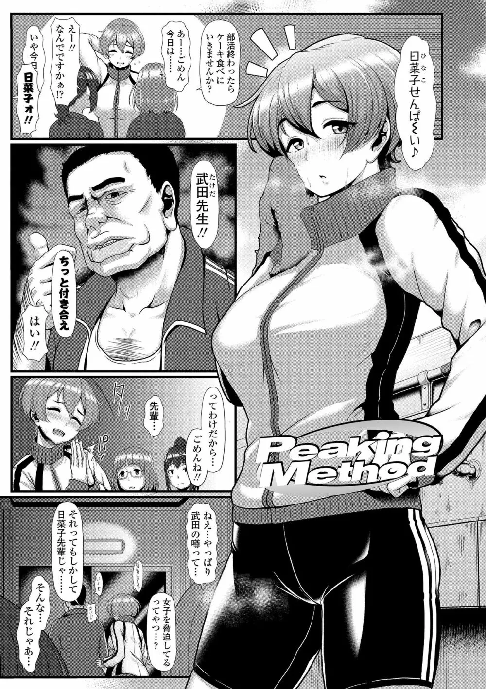 サカれ性春!! 裸外活動 Page.5