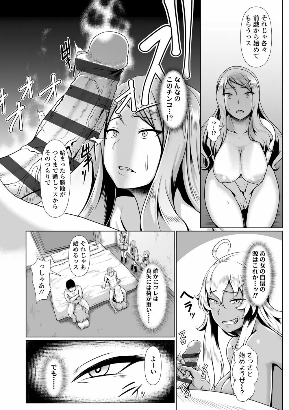 サカれ性春!! 裸外活動 Page.50