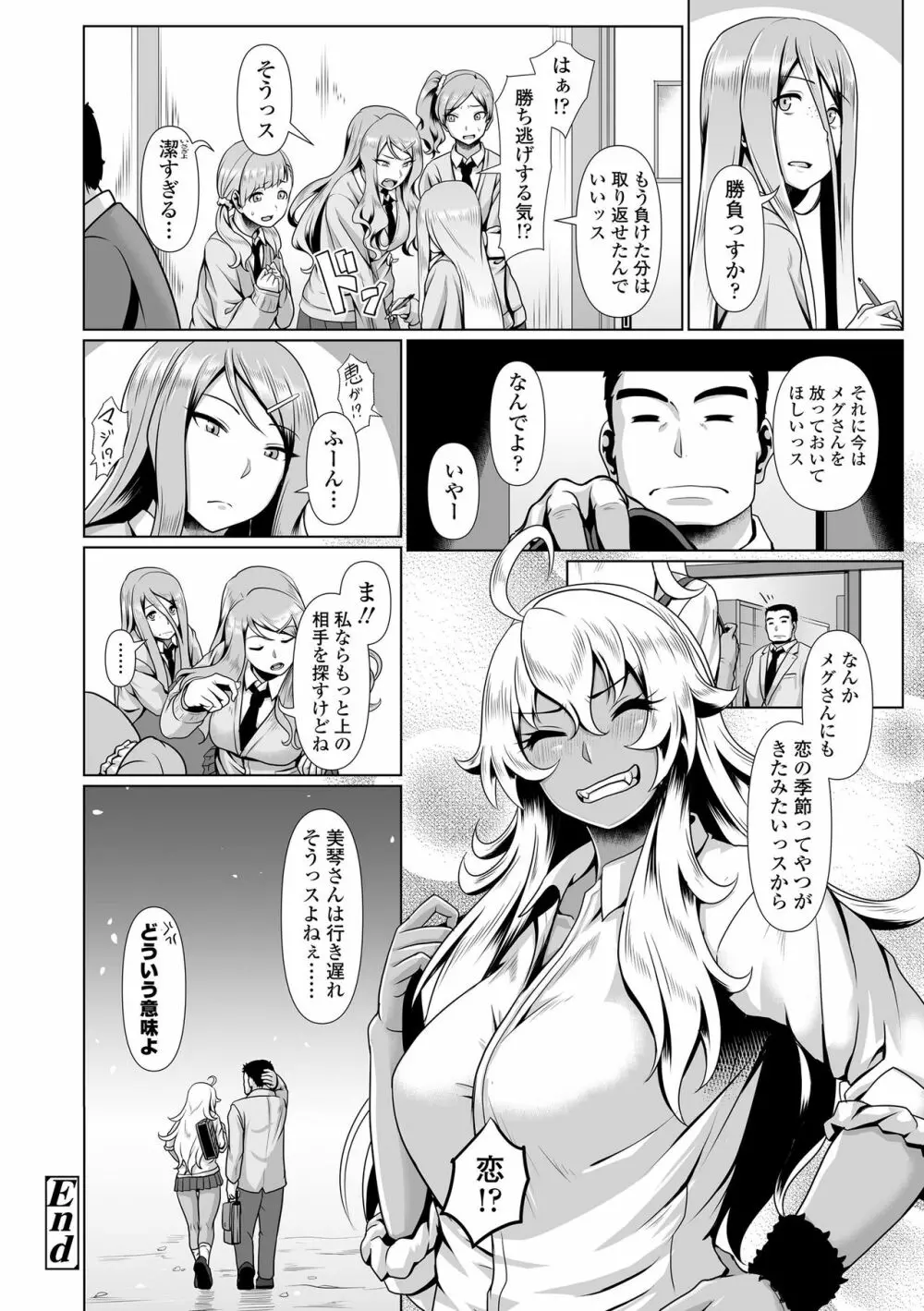 サカれ性春!! 裸外活動 Page.64