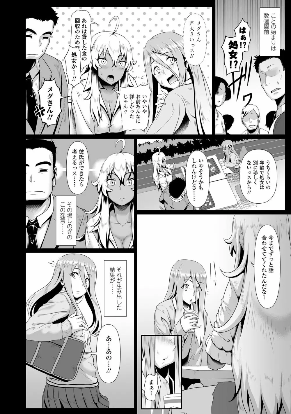 サカれ性春!! 裸外活動 Page.66