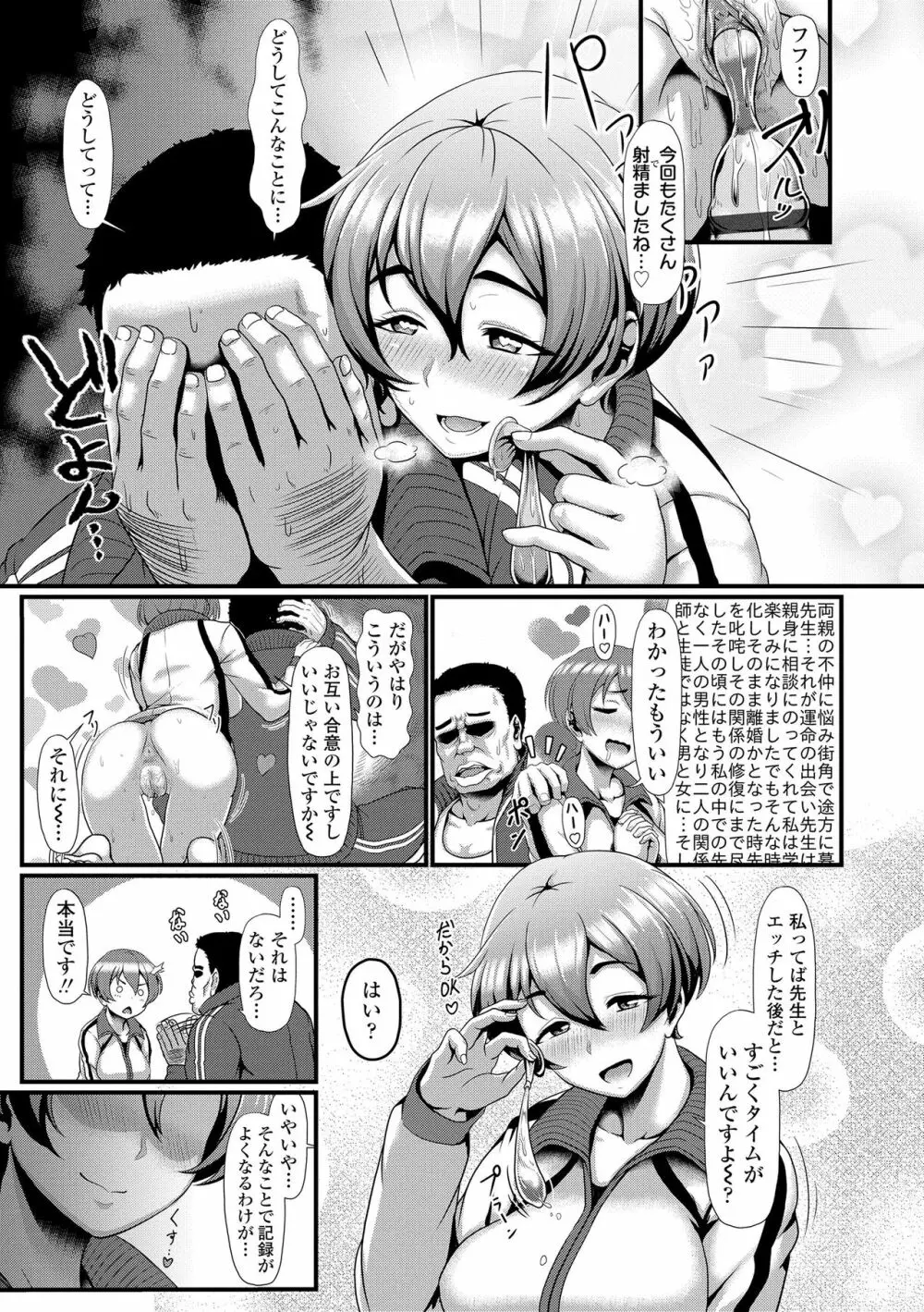 サカれ性春!! 裸外活動 Page.7