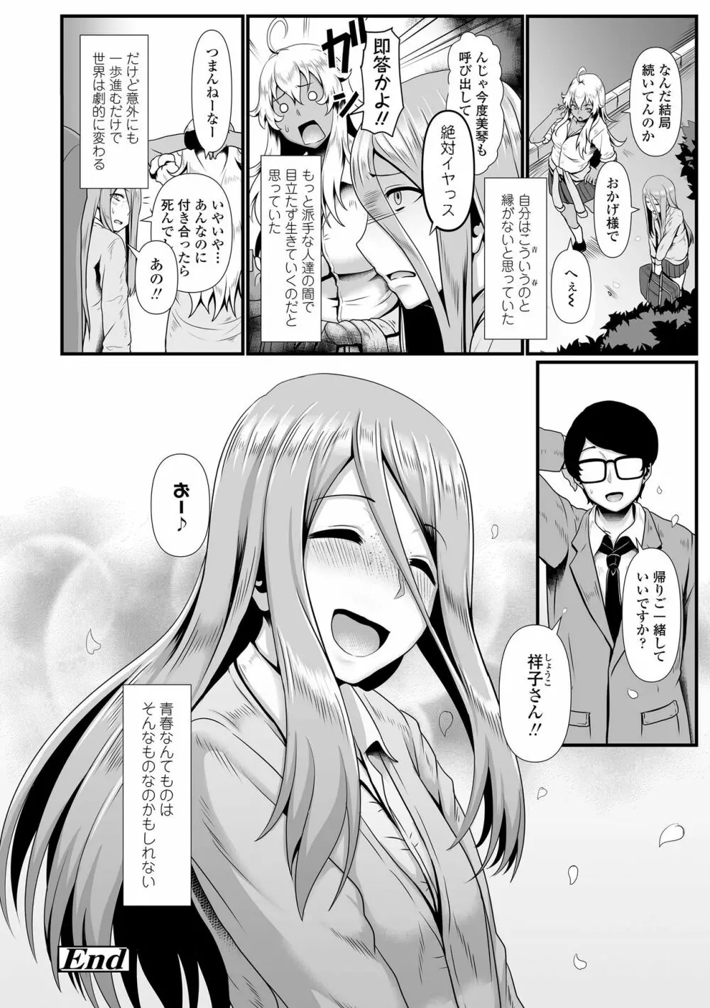 サカれ性春!! 裸外活動 Page.74
