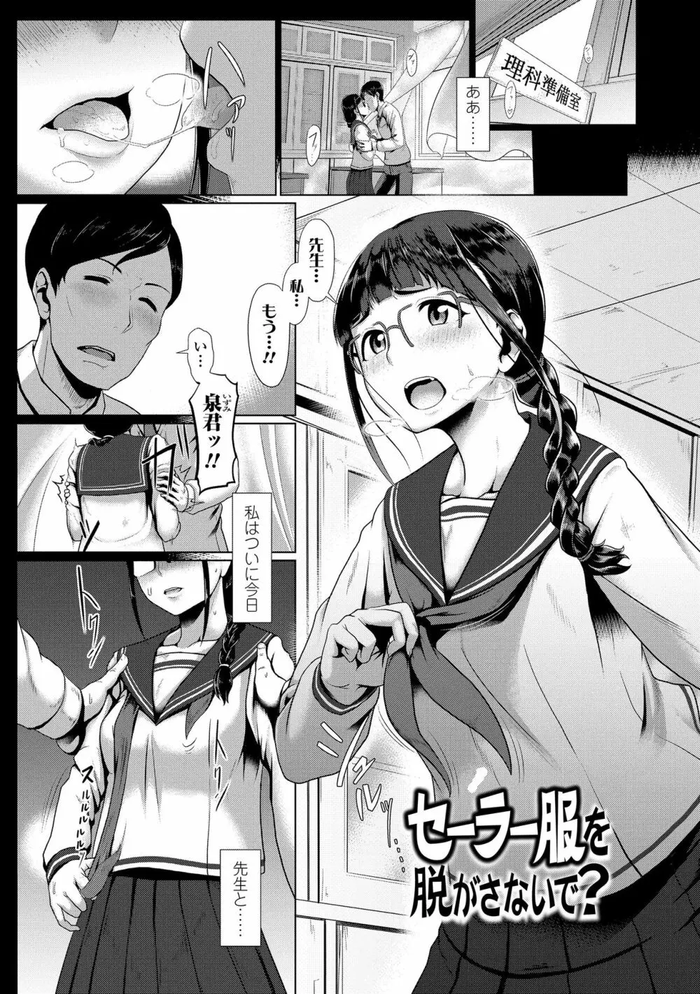 サカれ性春!! 裸外活動 Page.75