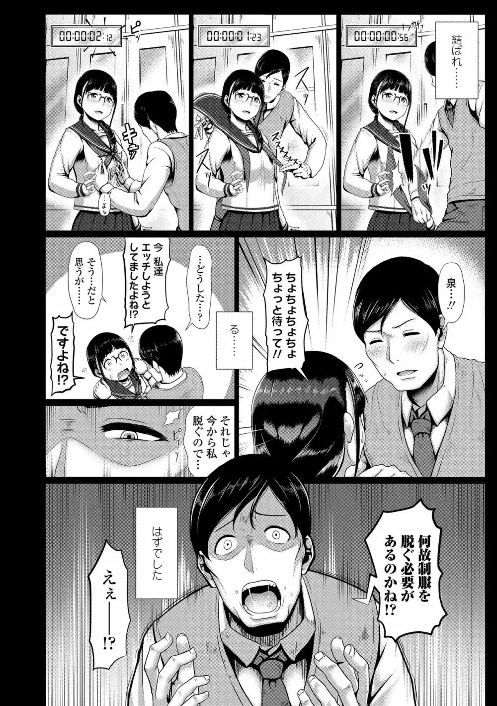 サカれ性春!! 裸外活動 Page.76