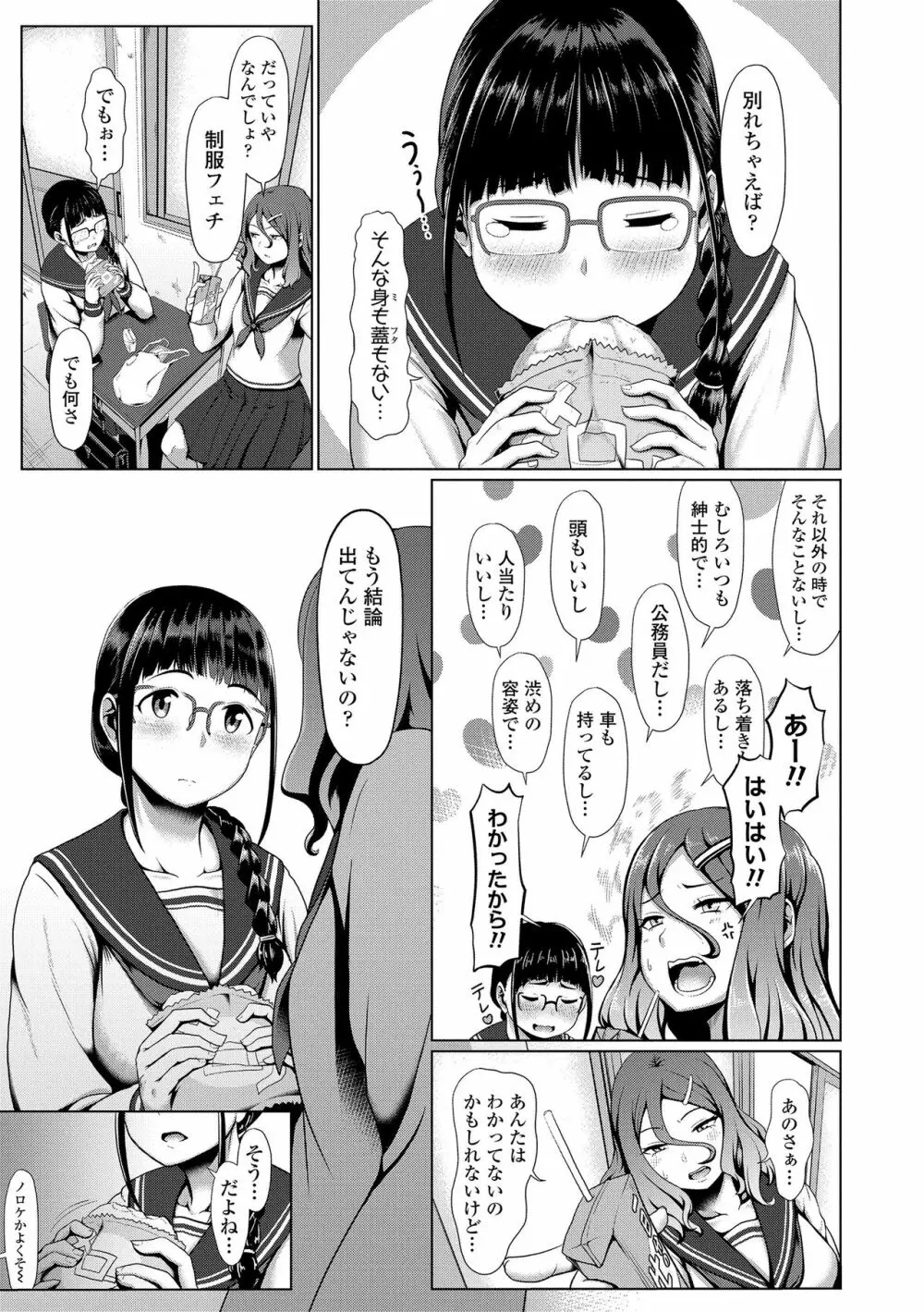 サカれ性春!! 裸外活動 Page.77