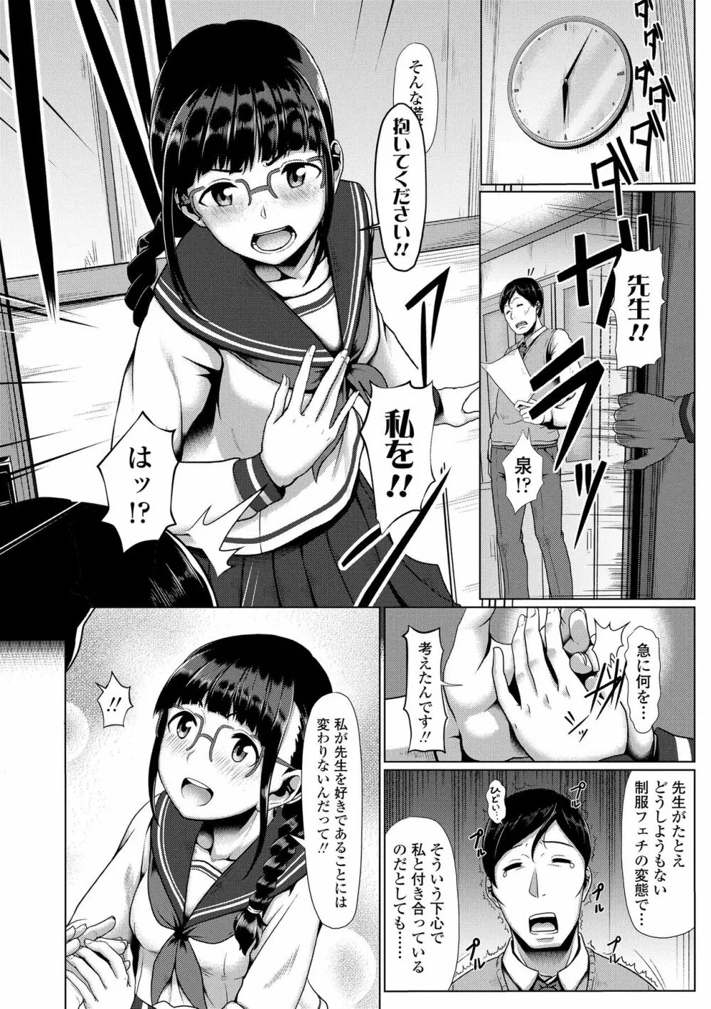 サカれ性春!! 裸外活動 Page.78