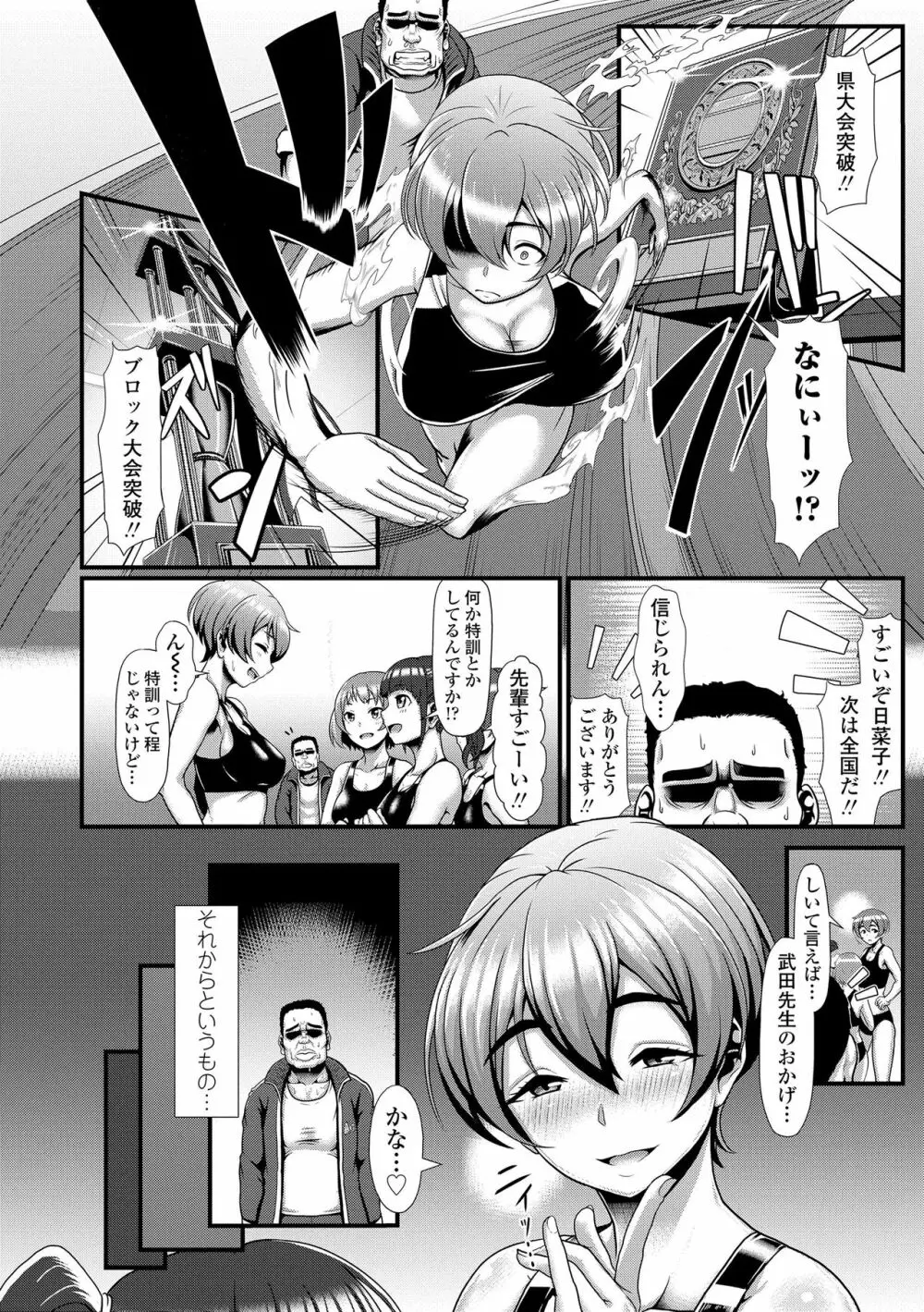 サカれ性春!! 裸外活動 Page.8