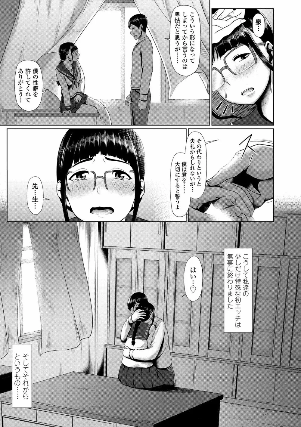 サカれ性春!! 裸外活動 Page.87