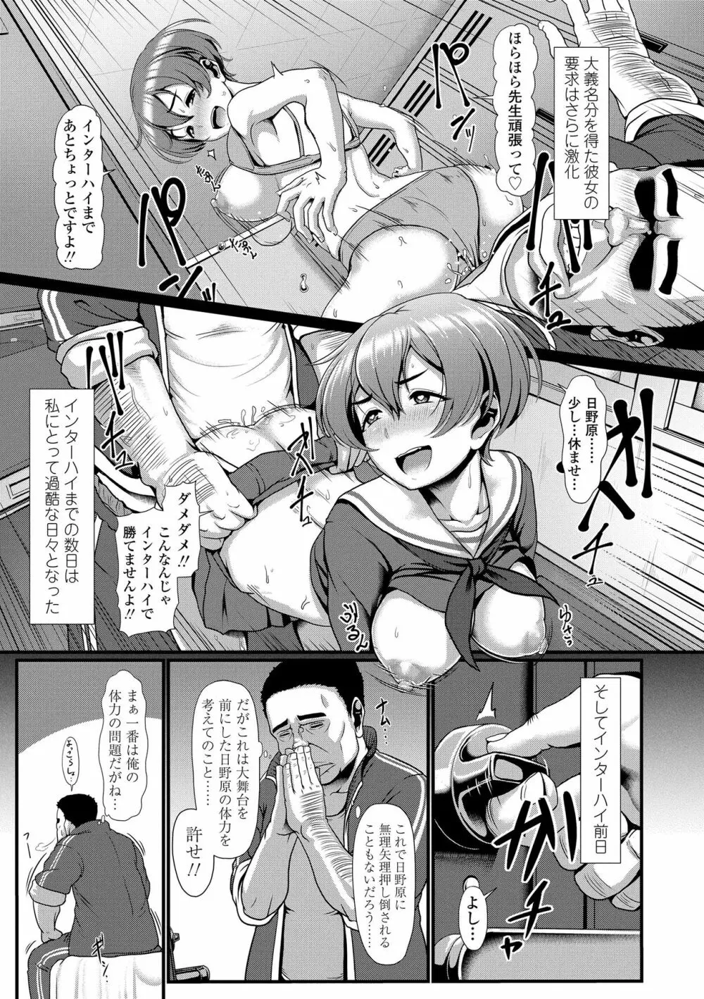 サカれ性春!! 裸外活動 Page.9