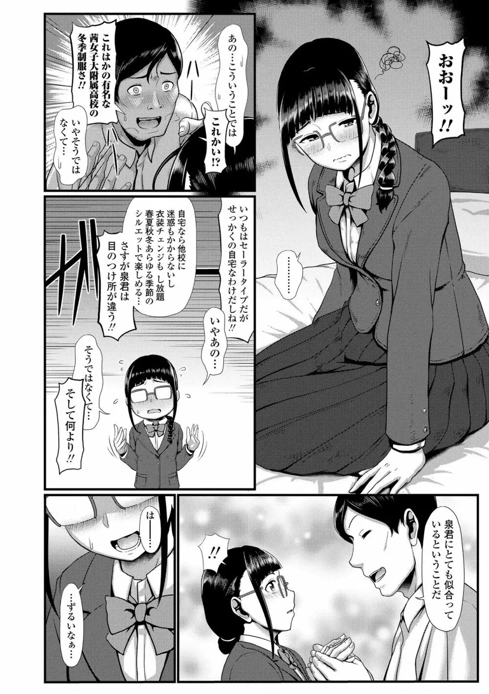 サカれ性春!! 裸外活動 Page.90