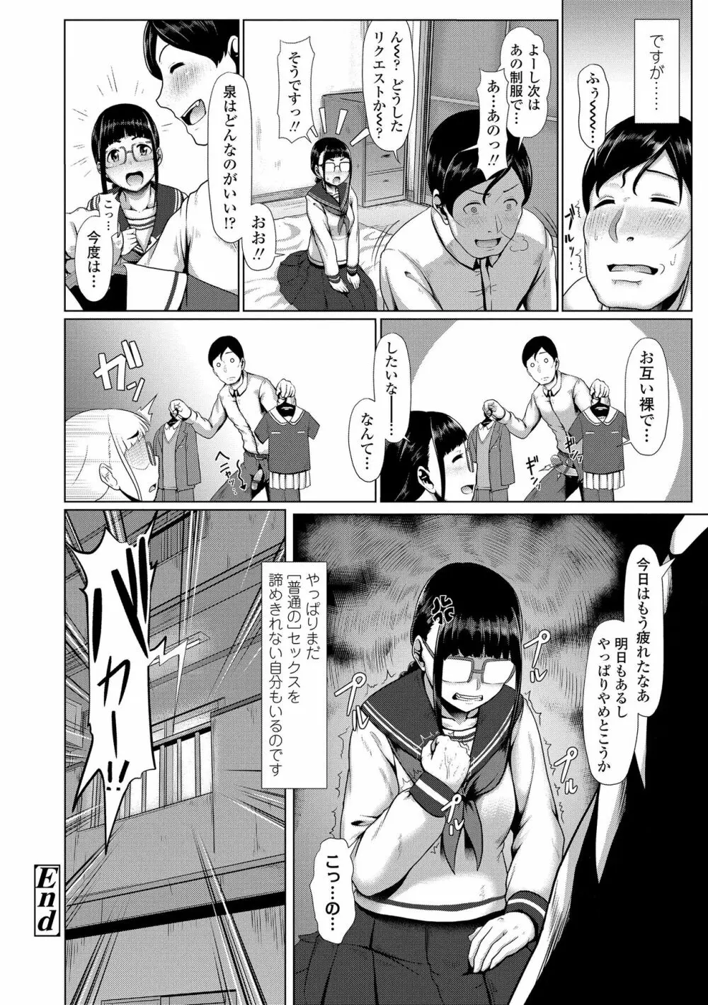 サカれ性春!! 裸外活動 Page.94