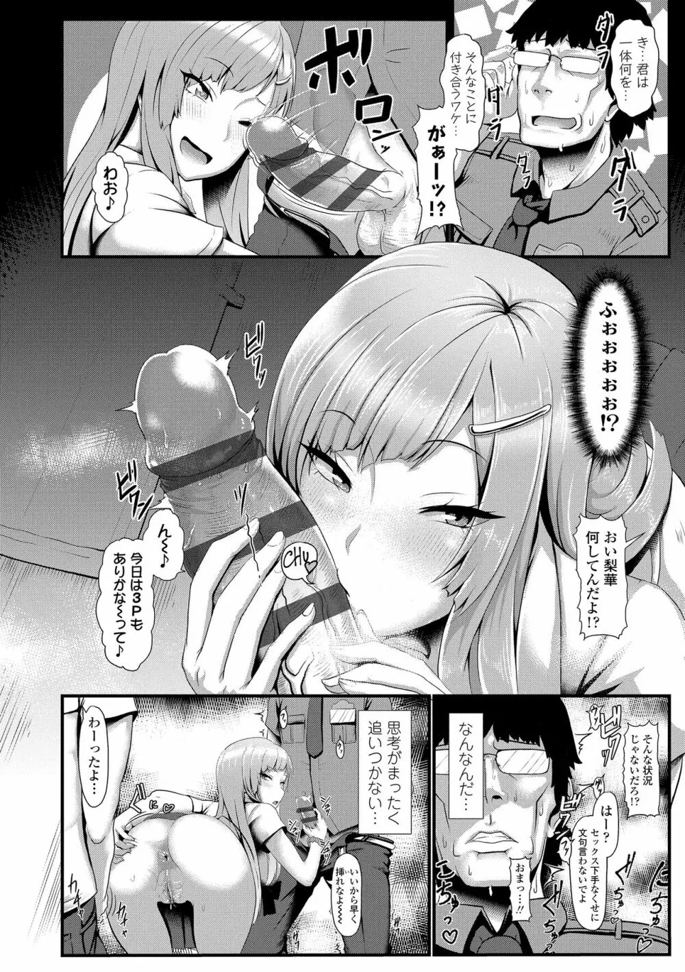 サカれ性春!! 裸外活動 Page.98