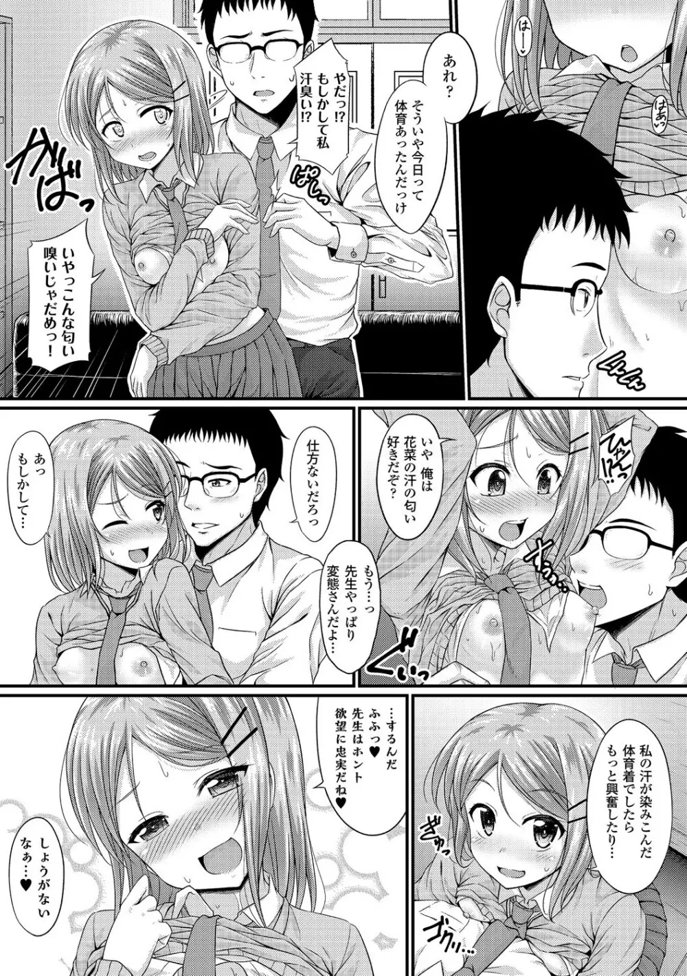 この春、彼女と一緒に卒業しました ～先生×JK禁断H編～ Page.101