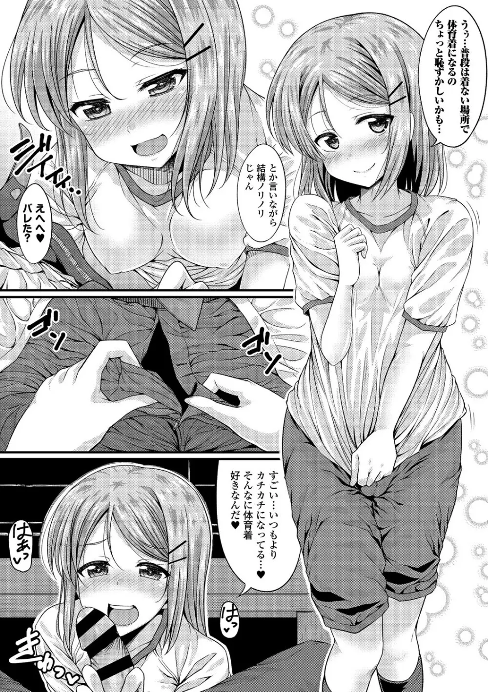 この春、彼女と一緒に卒業しました ～先生×JK禁断H編～ Page.102