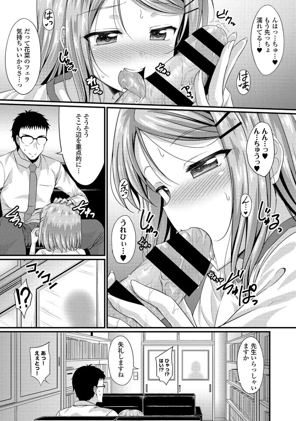 この春、彼女と一緒に卒業しました ～先生×JK禁断H編～ Page.103