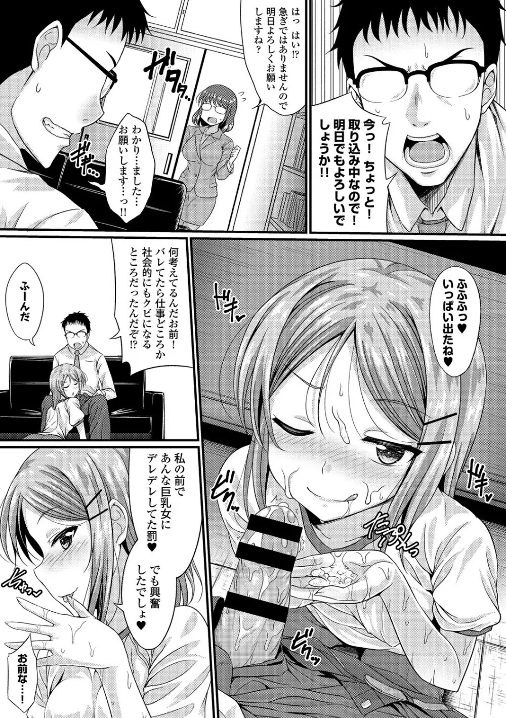 この春、彼女と一緒に卒業しました ～先生×JK禁断H編～ Page.105