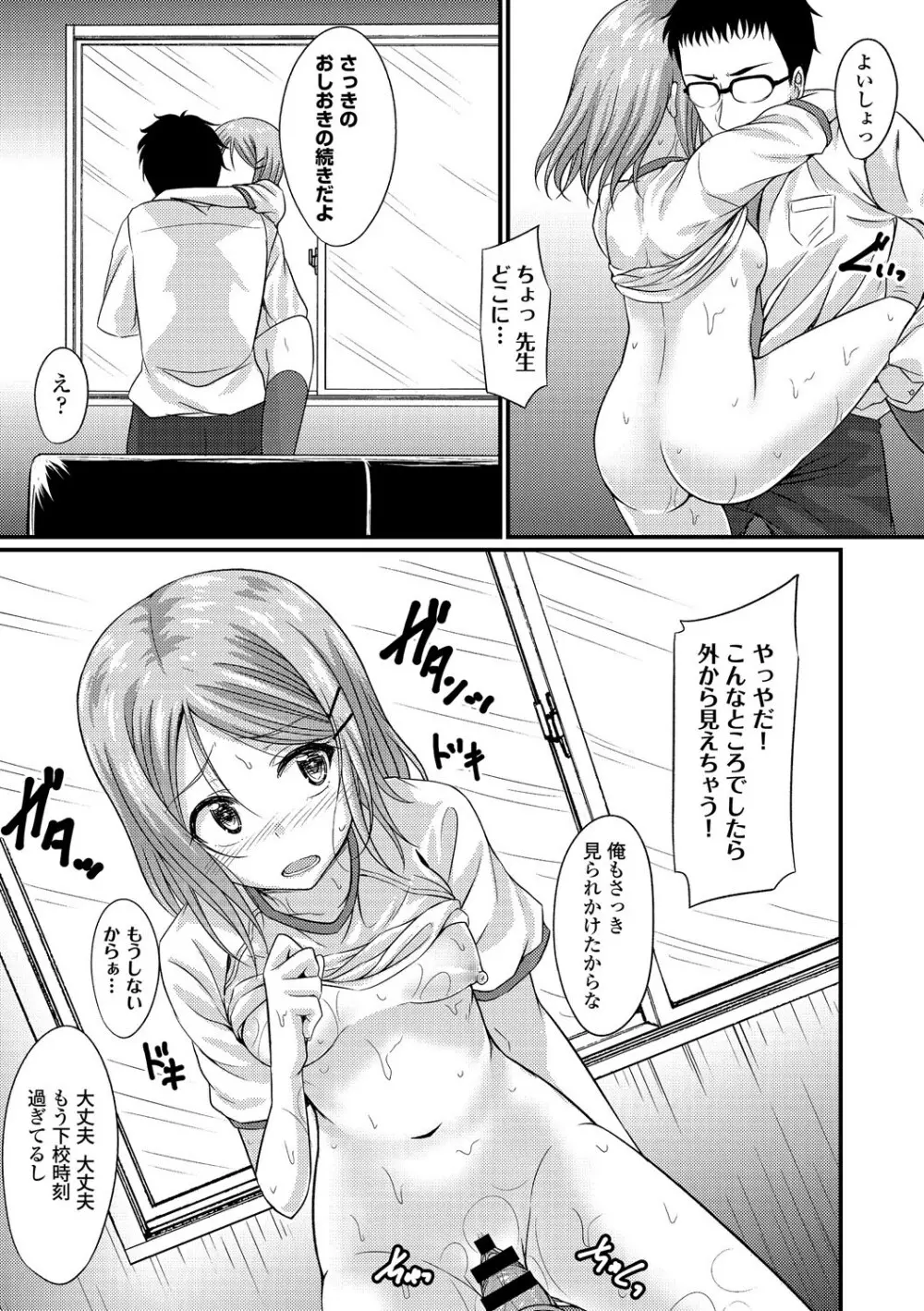 この春、彼女と一緒に卒業しました ～先生×JK禁断H編～ Page.111