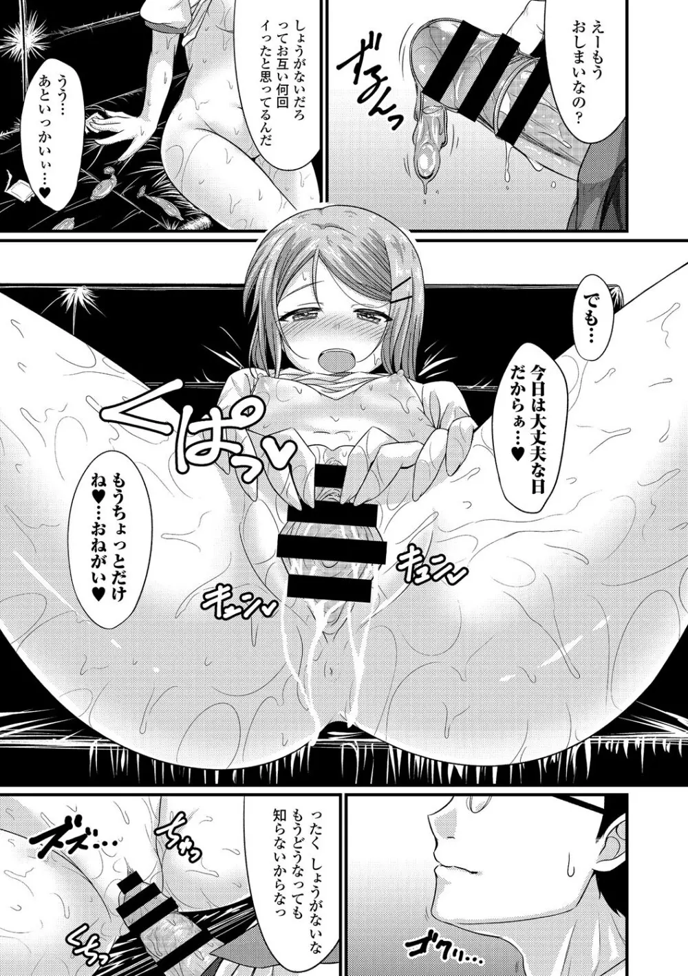 この春、彼女と一緒に卒業しました ～先生×JK禁断H編～ Page.115