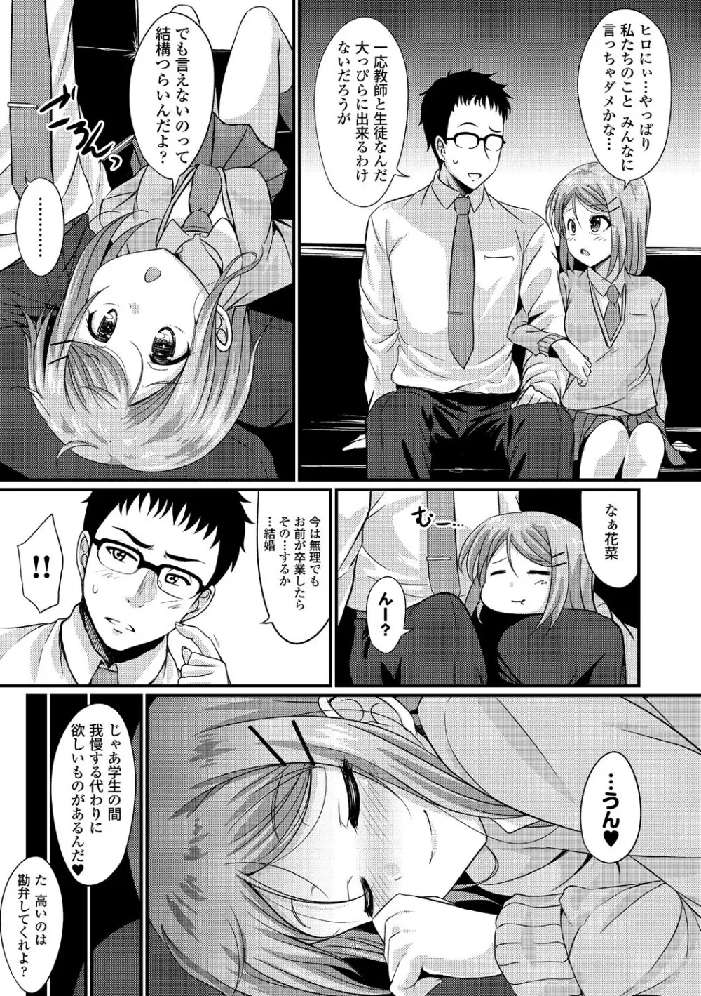 この春、彼女と一緒に卒業しました ～先生×JK禁断H編～ Page.119