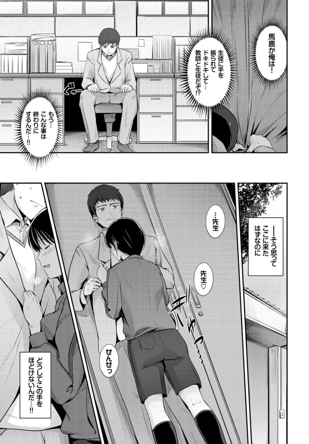 この春、彼女と一緒に卒業しました ～先生×JK禁断H編～ Page.13