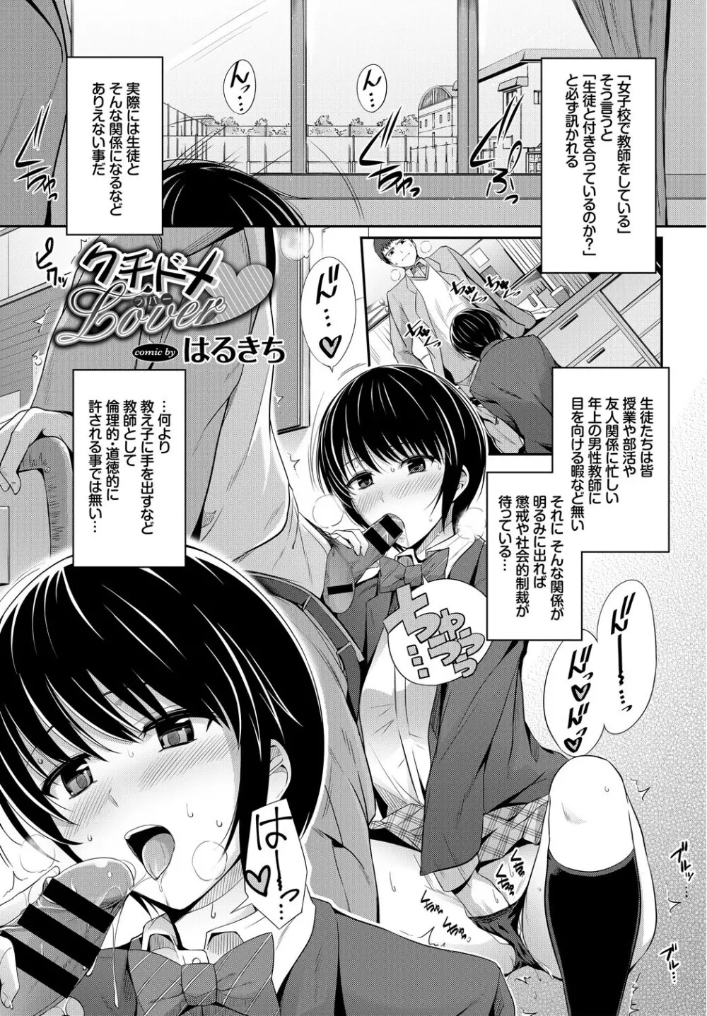 この春、彼女と一緒に卒業しました ～先生×JK禁断H編～ Page.3