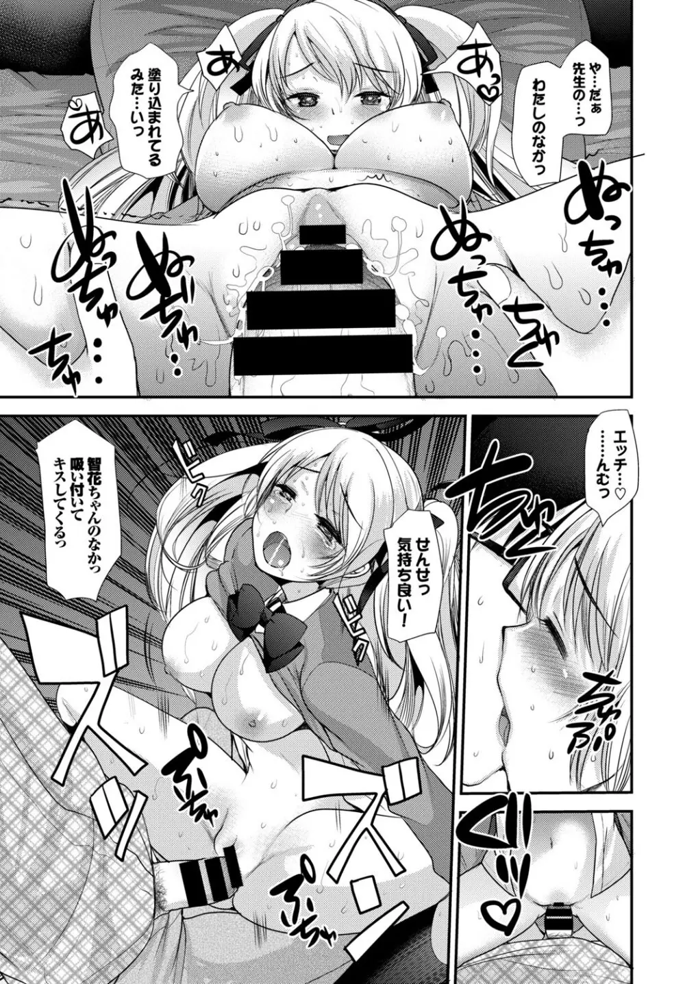 この春、彼女と一緒に卒業しました ～先生×JK禁断H編～ Page.41