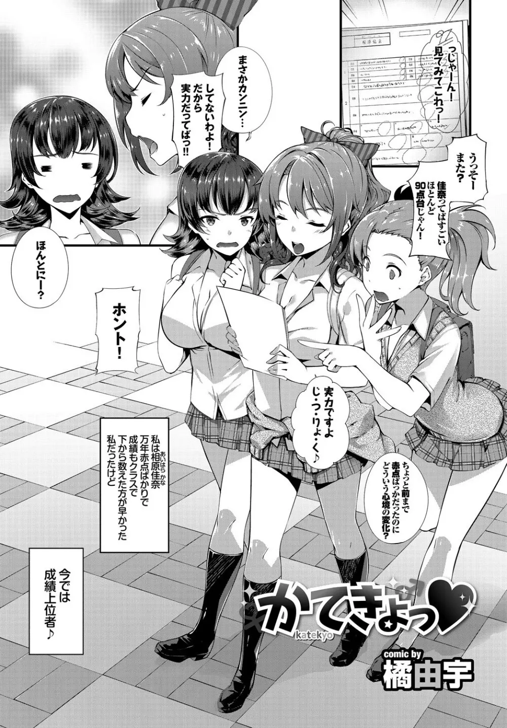 この春、彼女と一緒に卒業しました ～先生×JK禁断H編～ Page.47