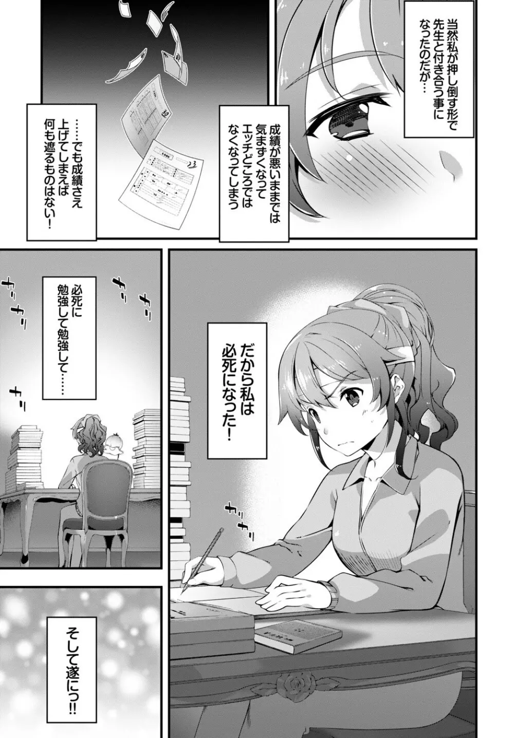 この春、彼女と一緒に卒業しました ～先生×JK禁断H編～ Page.51