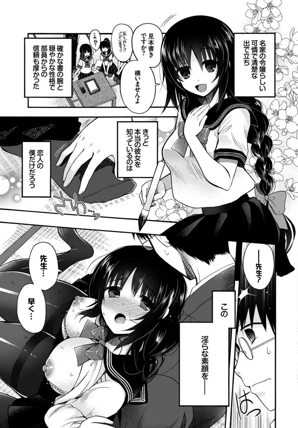 この春、彼女と一緒に卒業しました ～先生×JK禁断H編～ Page.79