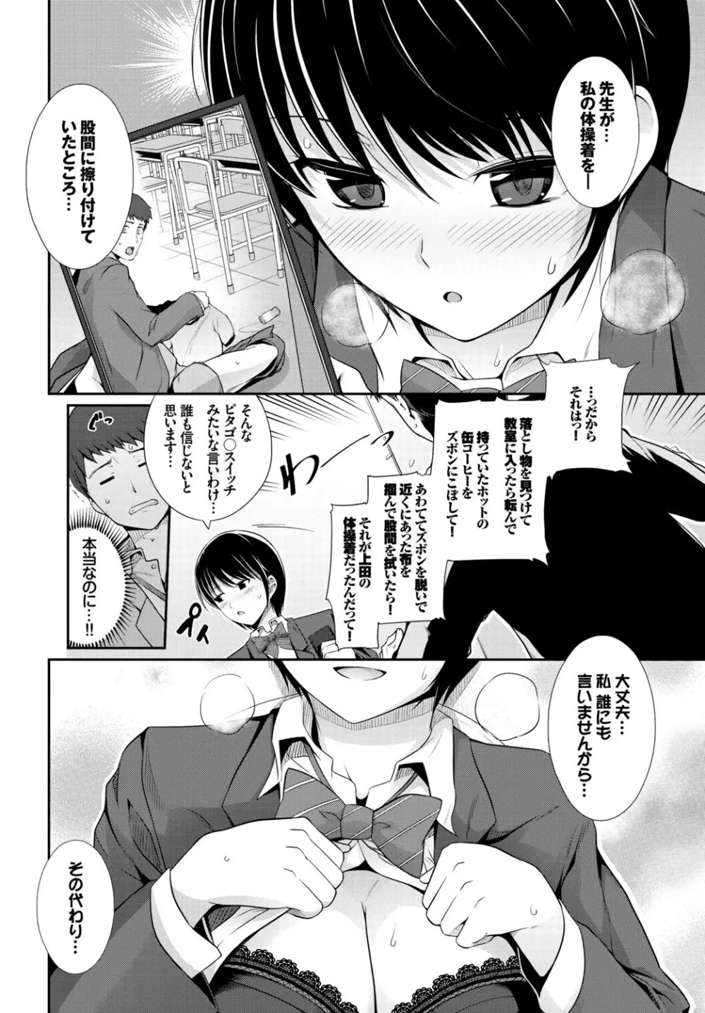 この春、彼女と一緒に卒業しました ～先生×JK禁断H編～ Page.8