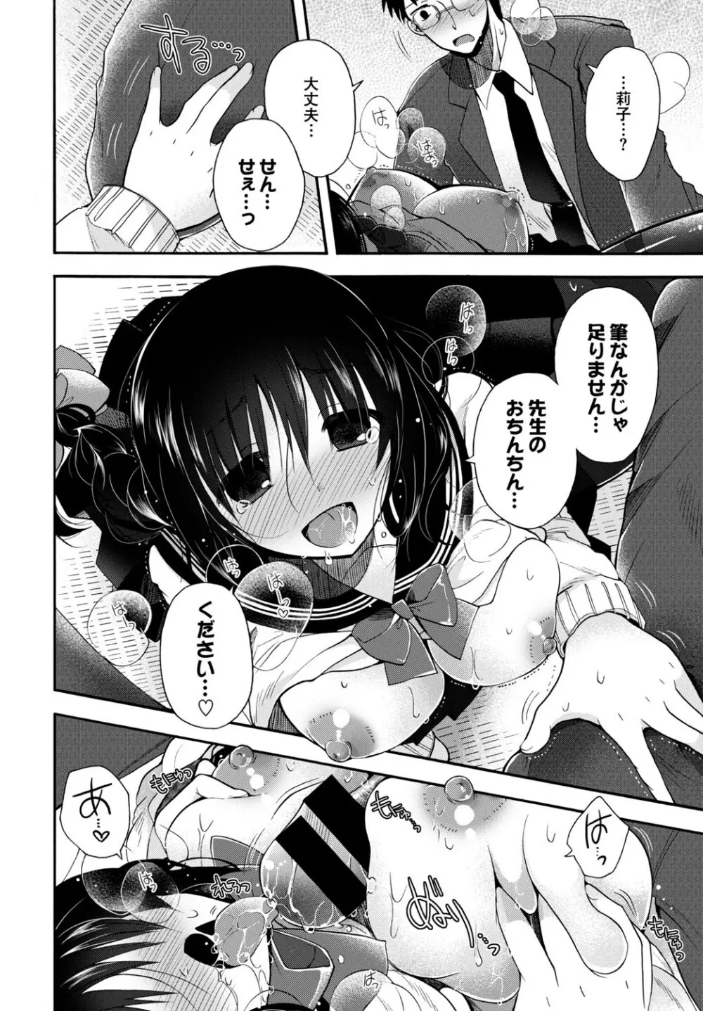 この春、彼女と一緒に卒業しました ～先生×JK禁断H編～ Page.86