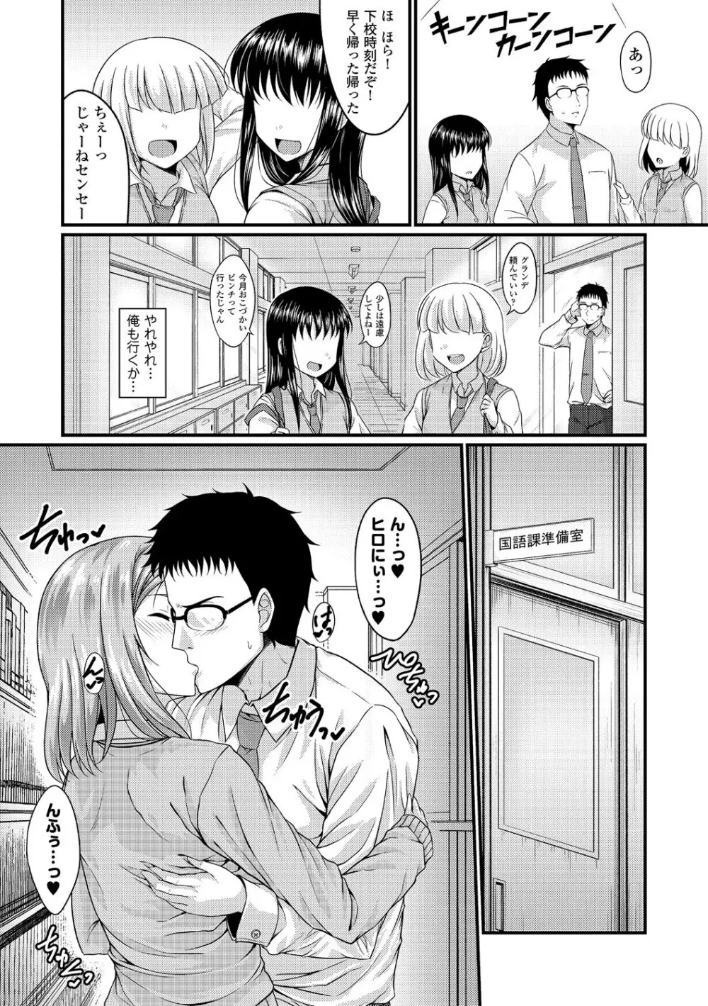 この春、彼女と一緒に卒業しました ～先生×JK禁断H編～ Page.98