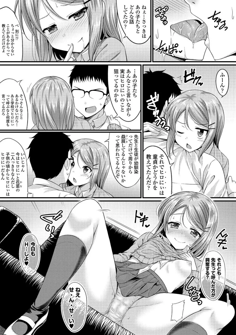 この春、彼女と一緒に卒業しました ～先生×JK禁断H編～ Page.99