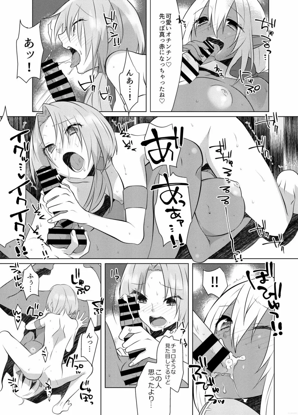 FUTACOLO CO -BROTHEL- Page.10