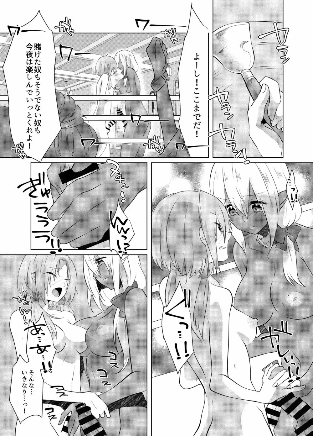 FUTACOLO CO -BROTHEL- Page.6