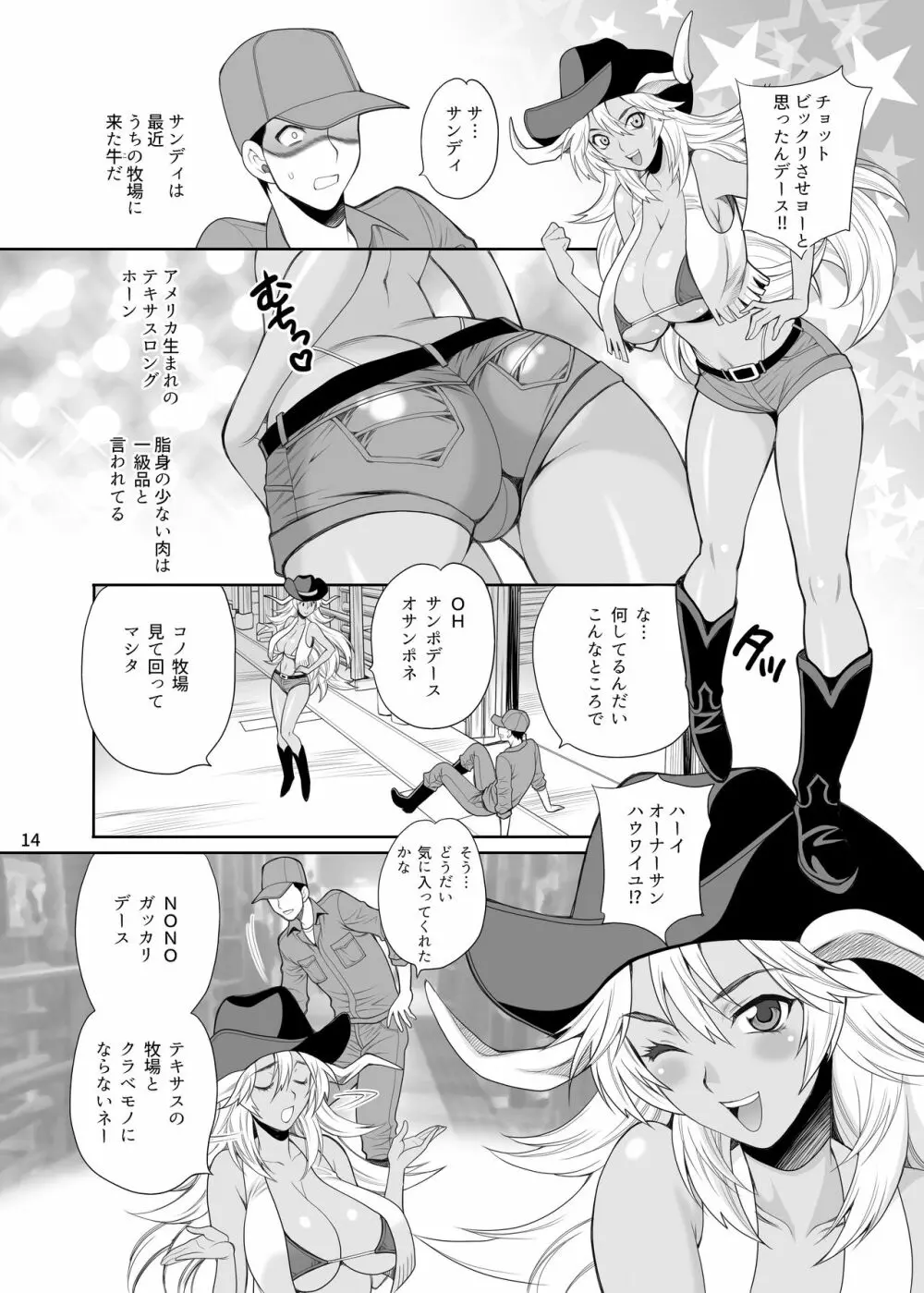 ゆきやなぎの本40 牧場へようこそ!! Page.13