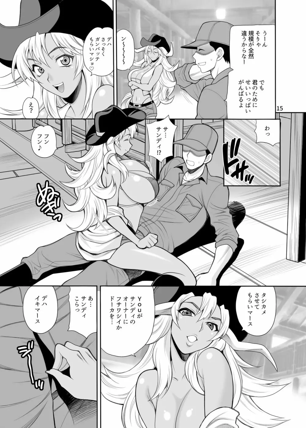 ゆきやなぎの本40 牧場へようこそ!! Page.14