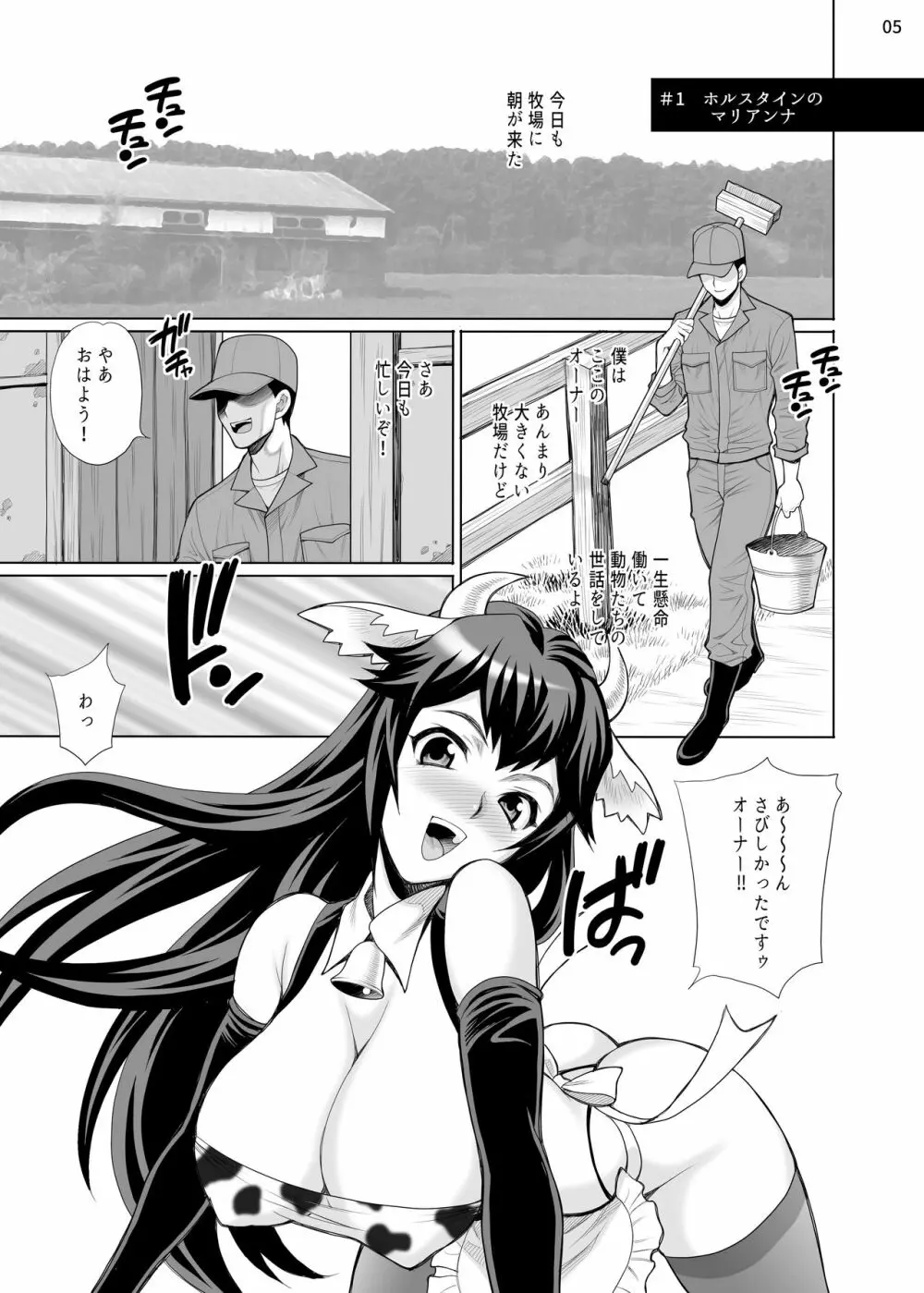 ゆきやなぎの本40 牧場へようこそ!! Page.4