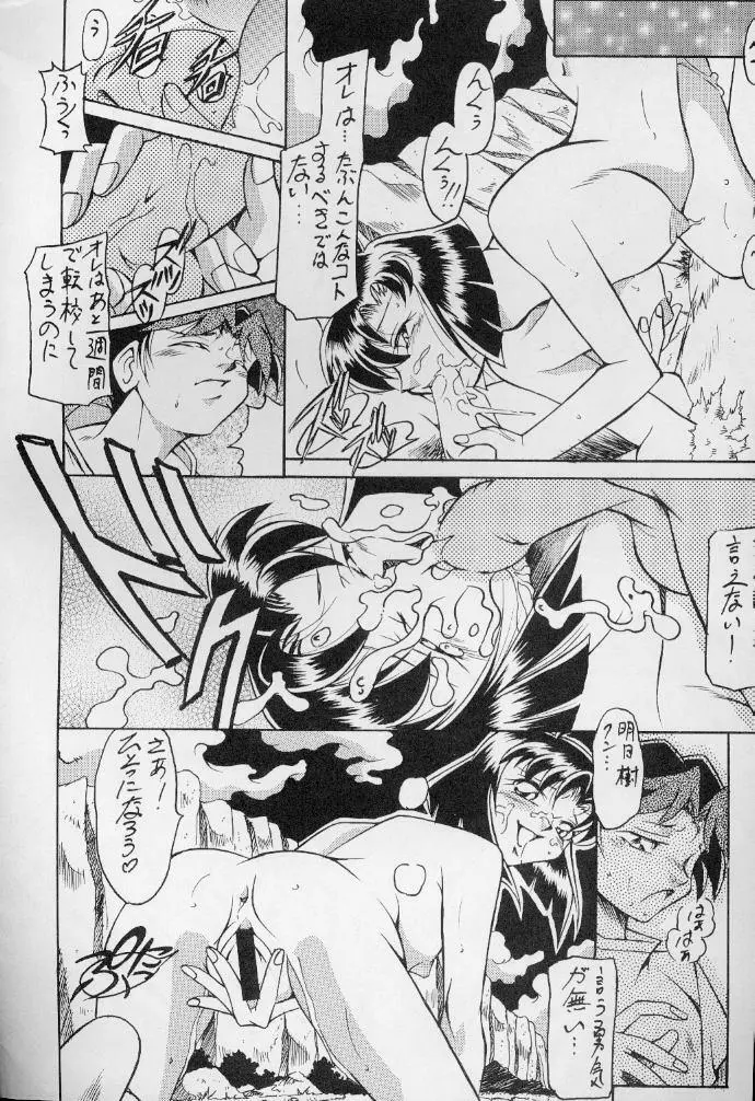 おかちめんたいこ なりゆき Page.19