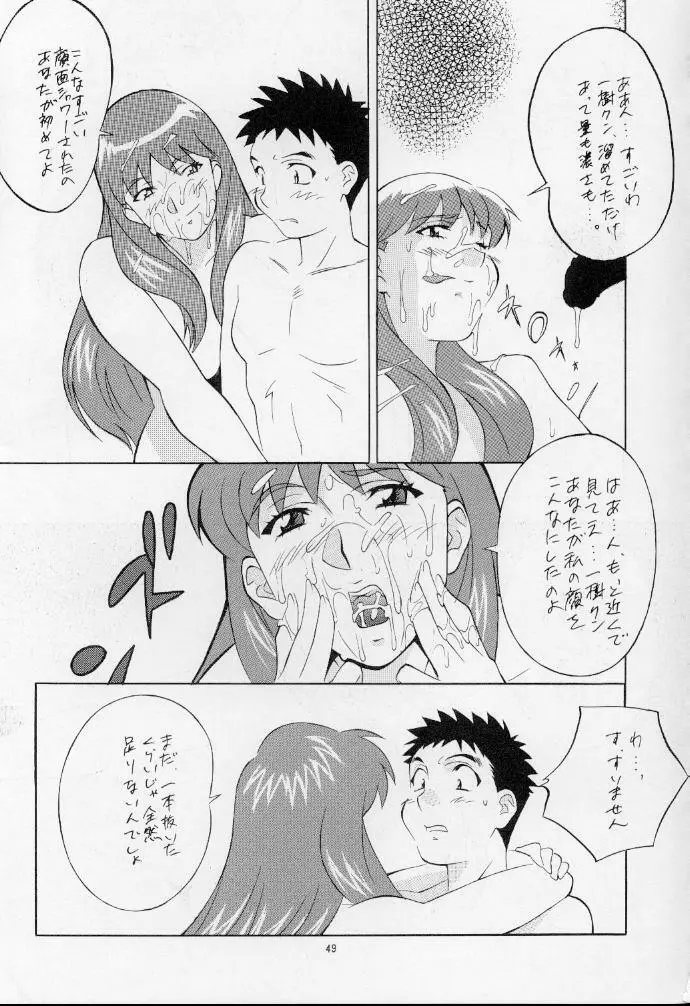 おかちめんたいこ なりゆき Page.48