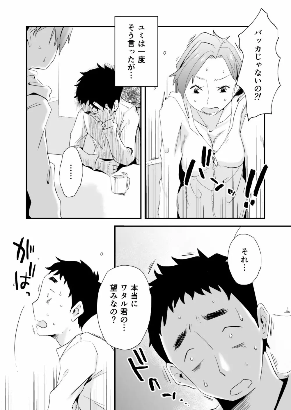あなたの望み vol.1 ~メール編~ Page.7