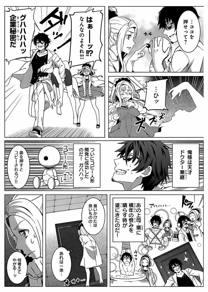 複製彼女～オレだけに開脚解放～ Page.3