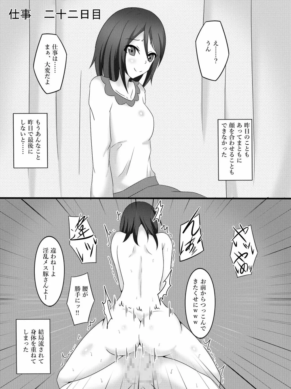 私の妻の表と裏 Page.22